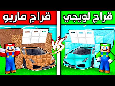 فلم ماين كرافت قراج ماريو ضد قراج لويجي