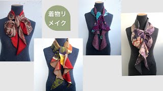 着物リメイクフリルスカ－フ　silk scarf tutorial