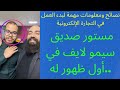 SIMO LIFE MOHAMMED MASTOUR LIVE محمد مستور في أول ظهور له على الويب مع سيمو لايف 