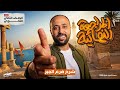 الصف الثاني الثانوي المراجعة النهائية شرح الجبر بالكامل في محاضرة واحدة المراجعة جبر