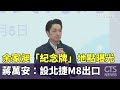 余家昶紀念牌設置