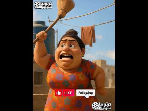 ههههه بتحبني طبعا يا حياتي كرتونيا