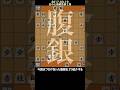 【解説93】プロの腹銀3連発