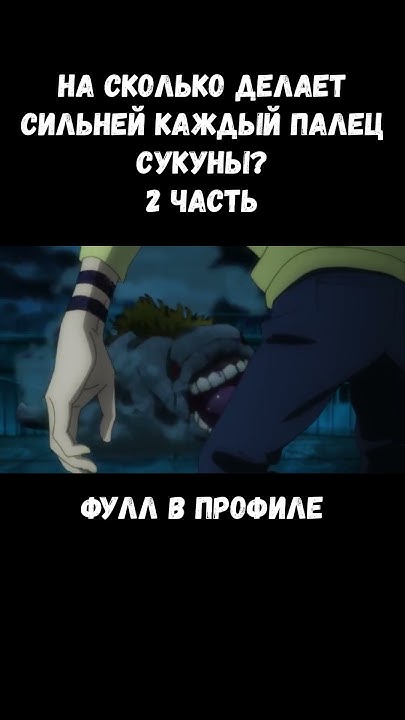 НА СКОЛЬКО ДЕЛАЕТ СИЛЬНЕЙ КАЖДЫЙ ПАЛЕЦ СУКУНЫ? - YouTube