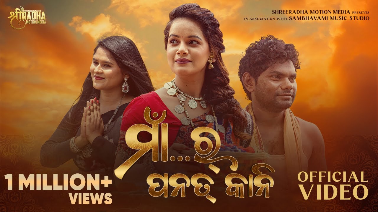 Maar Panat Kani: Sambalpuri Bhajan | Swagatika Tripathy | Subhashree | Shreeradhaa Motion Media