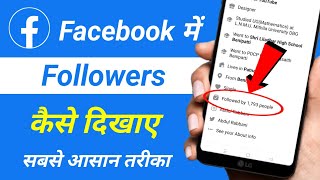 Famous Facebook me followers kaise on kare | Facebook par followers kaise show kare | Facebook followers Net Worth