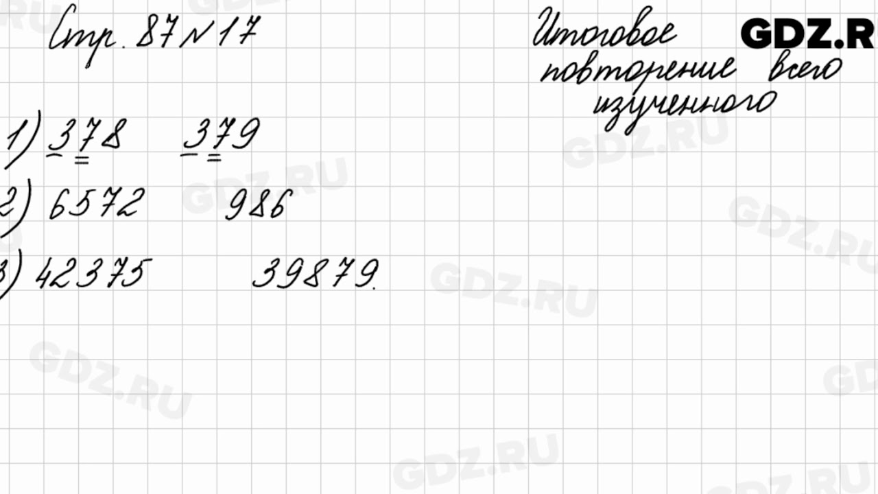 Страница 87 номер 8 3 класс. Математика 4 класс стр 87 номер 17. Математика 4 класс 2 часть стр 83 номер 17. Математика 4 класса 1 часть страница номер 17 задание номер 83.