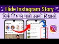 How To Hide Instagram Story From Someone | Instagram Story Hide Kaise Kare | Hindi 2024