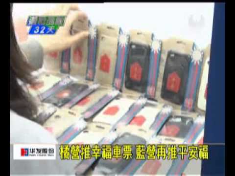 澳亞衛視：藍橘推競選商品 創意拼場(20111213).wmv