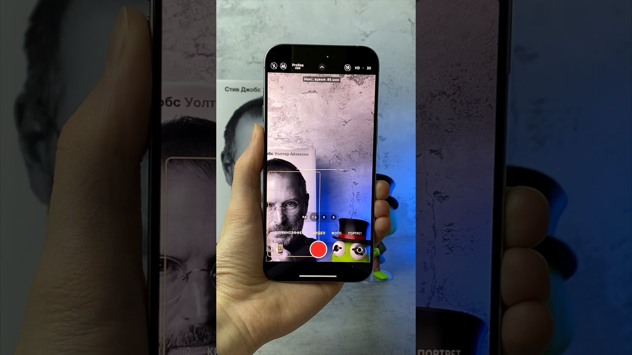 Съемка в ProRes на iPhone