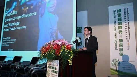 【綠色貿易國際高峰論壇 x udn talks聯合大講堂】曾正忠：企業綠色競爭力與策略-飛利浦循環經濟 - 天天要聞