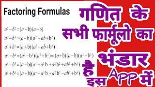 Is App Me Milenge Math Ke Har Topic Ke Formulas screenshot 3