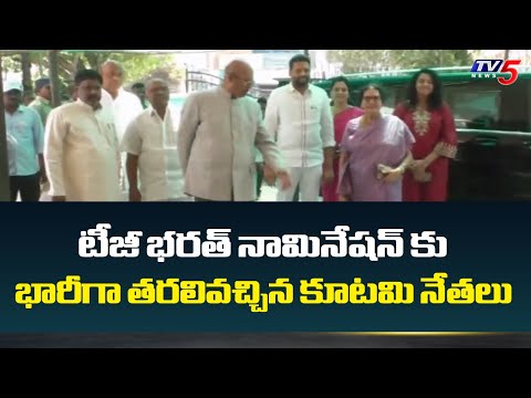 TDP MLA Candidate TG Bharath Nomination Files With Huge Crowd | TV5 News - TV5NEWS