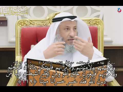 تفسير سورة النساء 119 ولأضلنهم ولأمنينهم ولآمرنهم 120 يعدهم ويمنيهم 121 أولئك 12