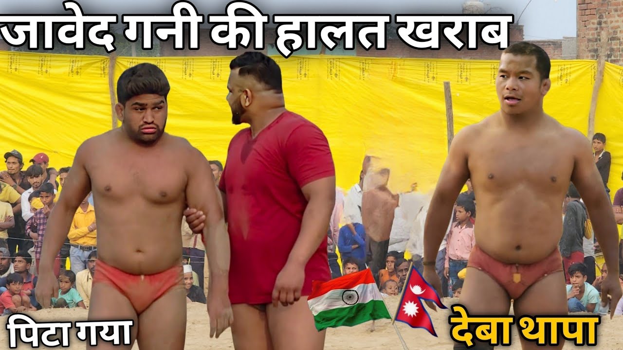 जावेद का सर तोड़ दिया नेपाल में देवा थापा ने बहुत होशियार बन रहा था New kushti thapa Javed