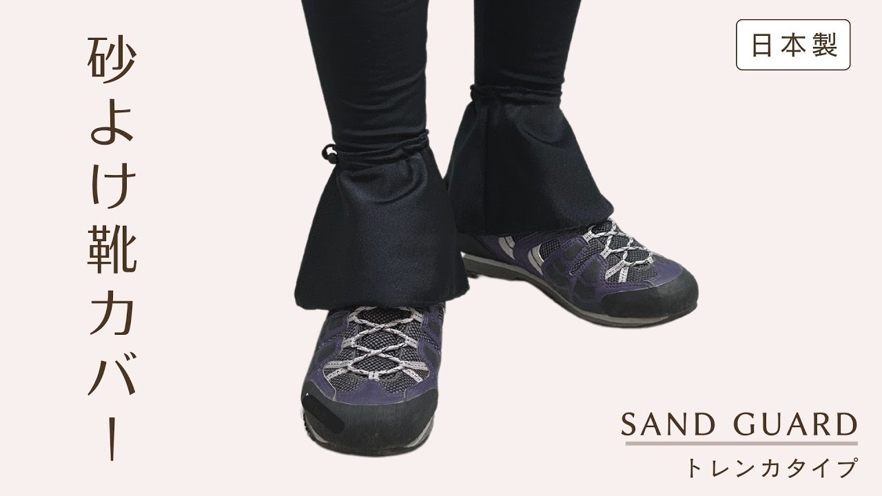 砂よけ靴カバー｜UVマスクなどの紫外線対策グッズ通販サイト【ホワイト