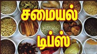 அடடகசமன உபயகமன 10 சமயல கறபபகள 10 Kitchen Tips In Tamil Jeevv Kitchen Ulagam