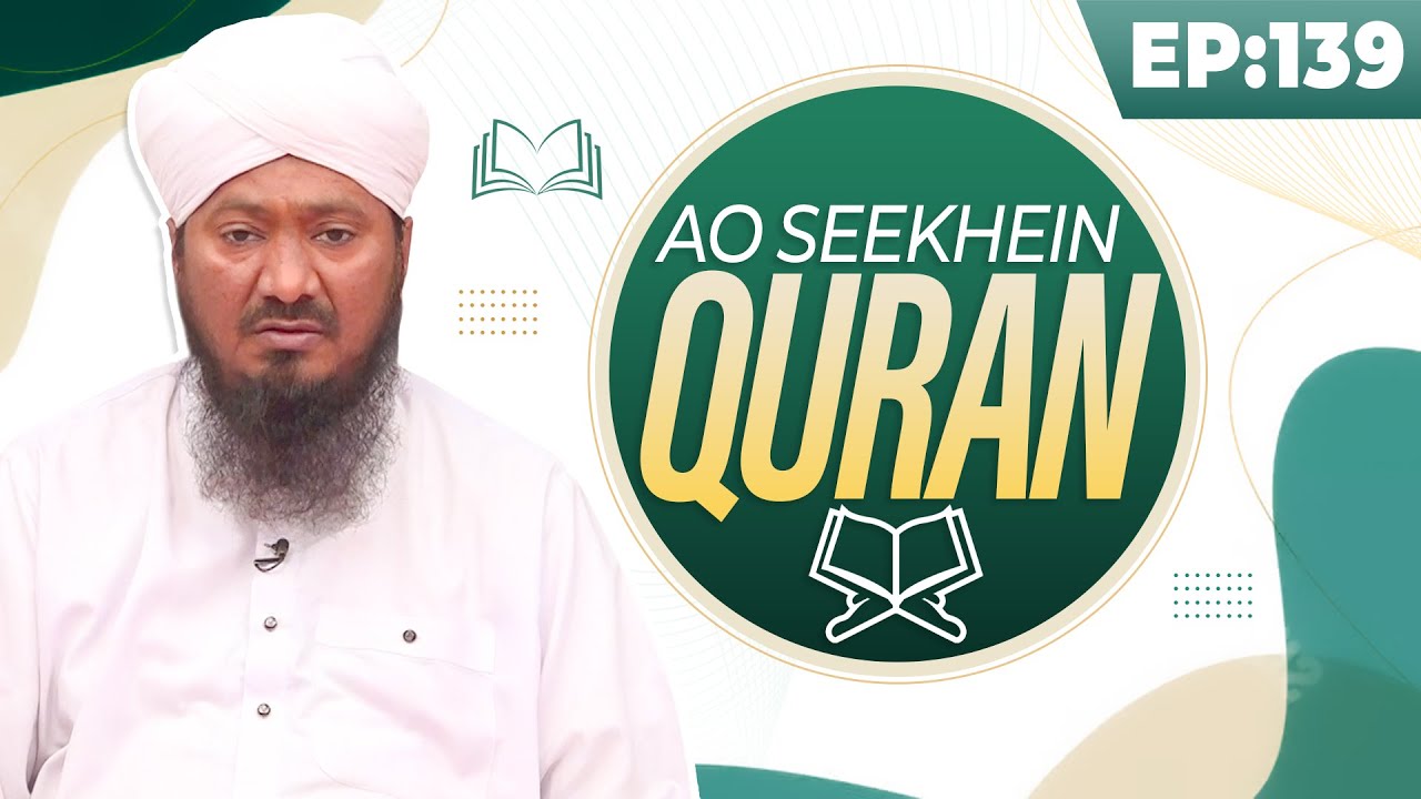 Aao Seekhein Quran Episode 139 | Learn Quran for Kids | Kids Madani Channel