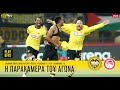 Η παρακάμερα του αγώνα ΑΕΚ-Ολυμπιακός 1-0 (vid)| AEK F.C. image