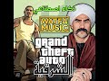 اغنية جاتا  بصوت الكبير أحمد مكي ذكاء اصطناعي