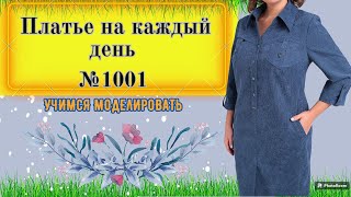 картинка: Элегантная Практичность: Платье на Каждый День, Простое и Стильное № 1001