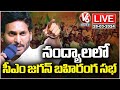 LIVE: AP CM YS Jagan addresses public meeting in Nandyal