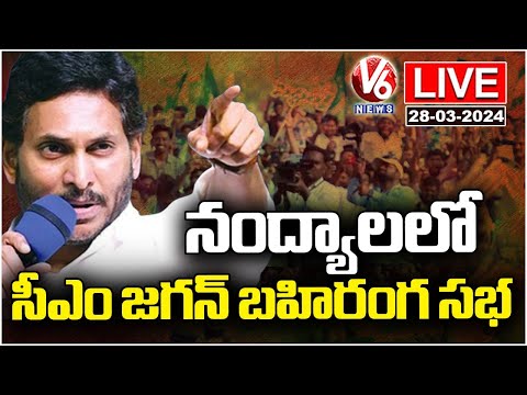 LIVE: AP CM YS Jagan addresses public meeting in Nandyal