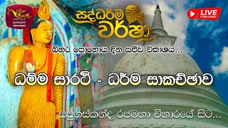 Saddharma Warsha Binara Poya Programme 2023-09-29