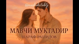 картинка: ШАРАФ РАШИДОВ. РОМАНИ МАВҶИ МУҚТАДИР Қисми 13