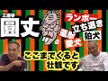 続・三遊亭圓丈】なんでも手ぬぐい化！ ここまでくると壮観です