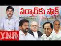 సర్కార్ కు షాక్.. | Telangana Highcourt Gives Big Shock to CM Revanth Reddy Over Kaleswam Case | YNR