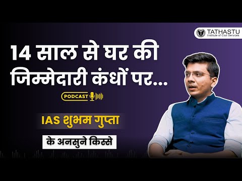 UPSC Prelims Failures का Analysis I IAS Shubham Gupta I UPSC unfiltered struggle story: Tathastu ICS