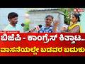 Yen Nim Problemu: ಬಿಜೆಪಿ - ಕಾಂಗ್ರೆಸ್ ಕಿತ್ತಾಟ.. ವಾಸನೆಯಲ್ಲೇ ಬಡವರ ಬದುಕು | Tumakuru | Karnataka