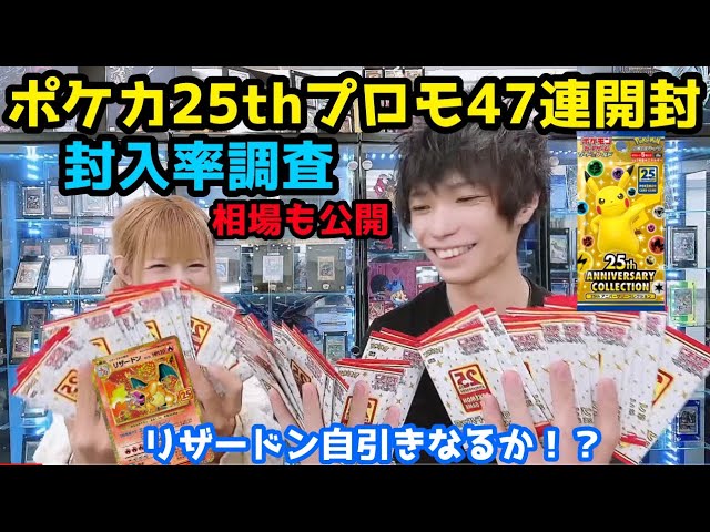 ポケカ 25th プロモ47連 開封 封入率調査 偏りがすごい 同じ封入率では