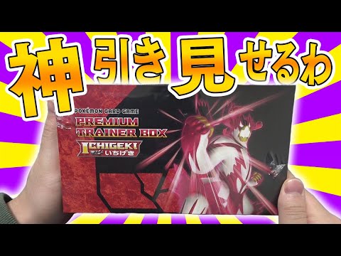 ポケカ】絶対買うべきお得なプレミアムBOXでまさかすぎる神回きたぁあ