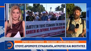 Σε κλοιό κινητοποιήσεων η ΔΕΘ: Στους δρόμους συνδικάτα,αγρότες και φοιτητές