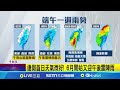 端午節氣象影響