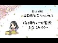 山口恵梨子チャンネル初生配信!将棋ウォーズ実況