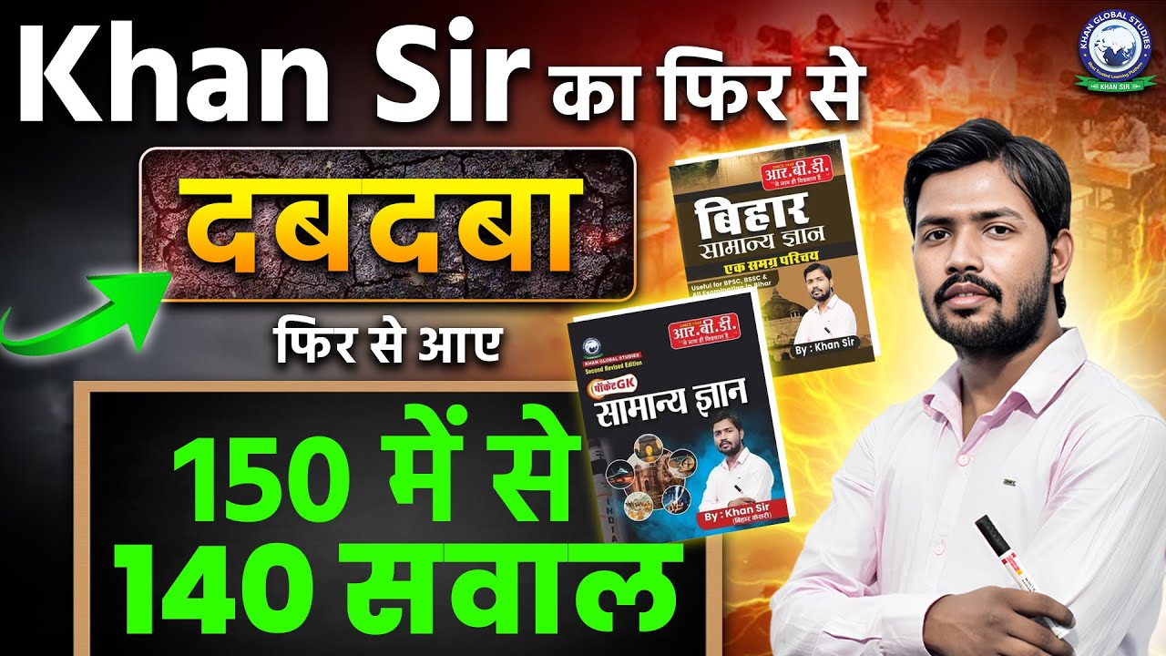 Khan Sir का फिर से दबदबा 🔥 | फिर से आये 150 में से 140 सवाल मचा दिए बवाल 😱 | Khan Sir | Pocket GK