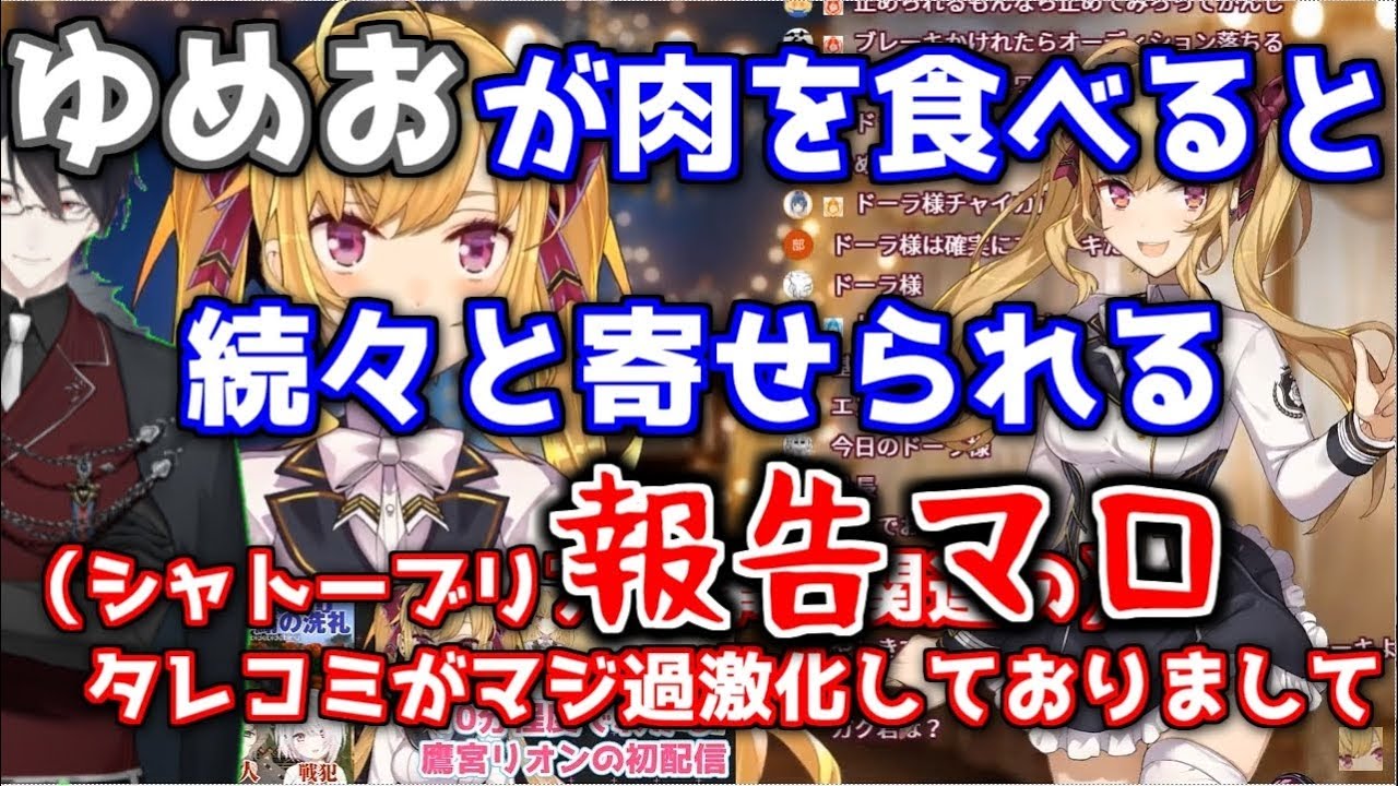 ゆめおが肉を食っただけでタレコミが殺到する鷹宮警察署【肉を食べただけなのに】