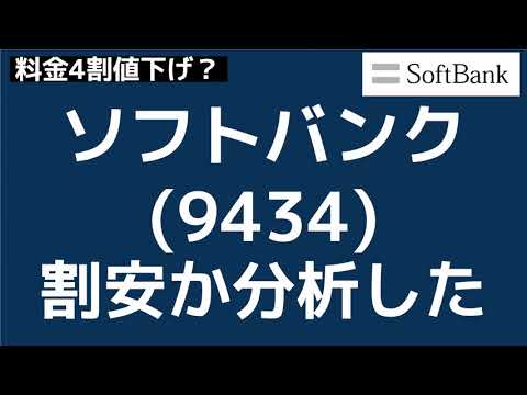 株価 9434 ソフトバンク