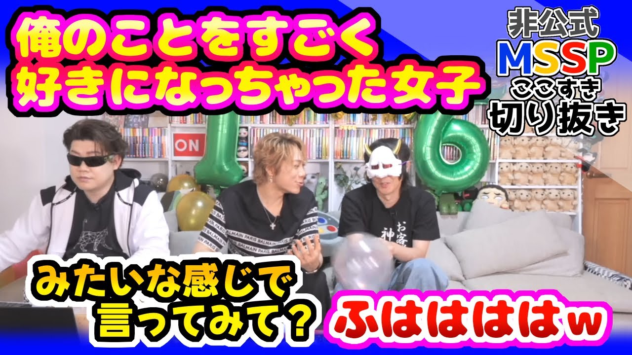 きっくんの無茶振りに応えるあろま【MSSP切り抜き/MSSP16周年記念生