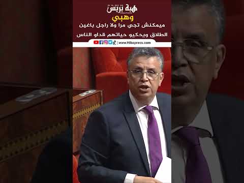 وهبي ميمكنش تجي مرا ولا راجل باغين الطلاق ويحكيو حياتهم قداو الناس