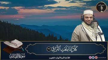 صوته رائع - القارئ الشيخ شهاب الخطيب - الفائز في مسابقة أجمل الأصوات 2022