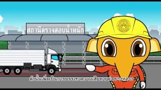 ผลเสียของการบรรทุกน้ำหนักเกิน screenshot 3