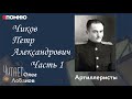 Чиков Петр Александрович  Часть 1.  Проект "Я помню" Артема Драбкина. Артиллеристы.