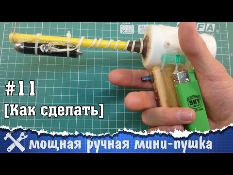 Мини картофельная пушка своими руками