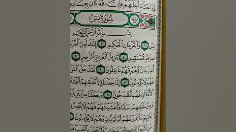 الاختلافات بين حفص و شعبة سورة يس