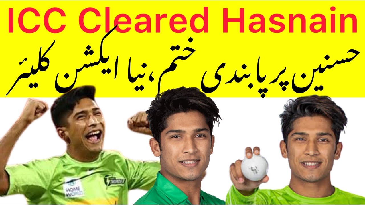 BIG BREAKING 🔴 M Hasnain Bowling action cleared | ICC Allowed Mohammad Husnain for Bowling again