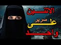 من تأخر الزواج إلى الرذيلة كواليس نكاح المحلل قلبت حياتها جحيم ا وفضيحة 